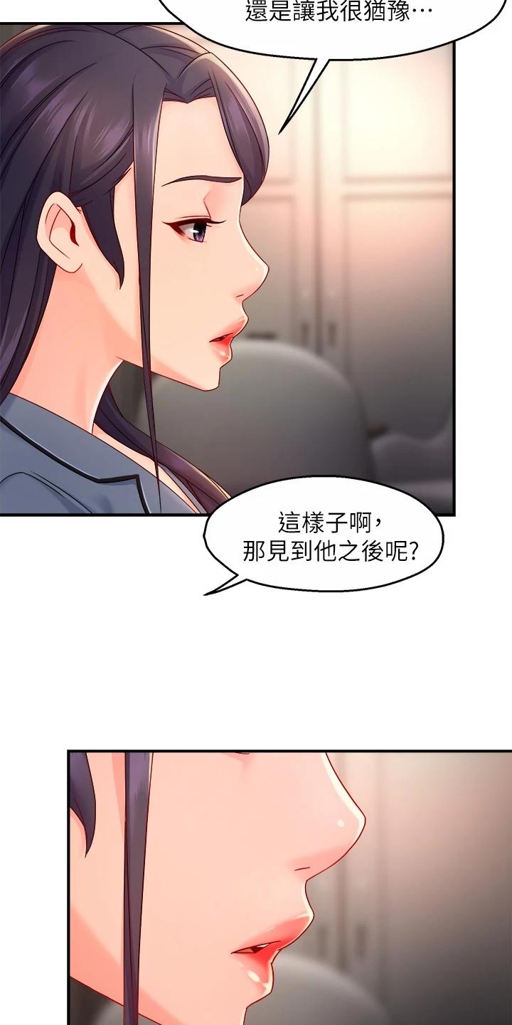 《野蛮主管》第108章面试【完结】 第7页