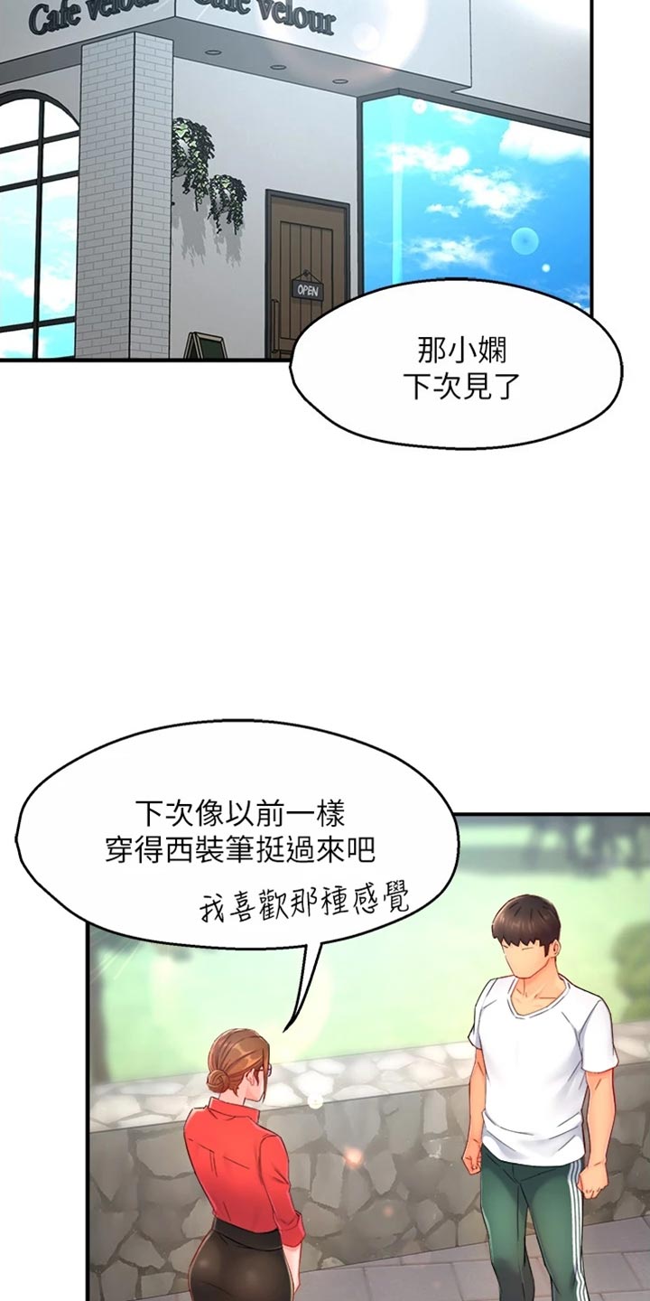 《野蛮主管》第106章东山再起 第10页