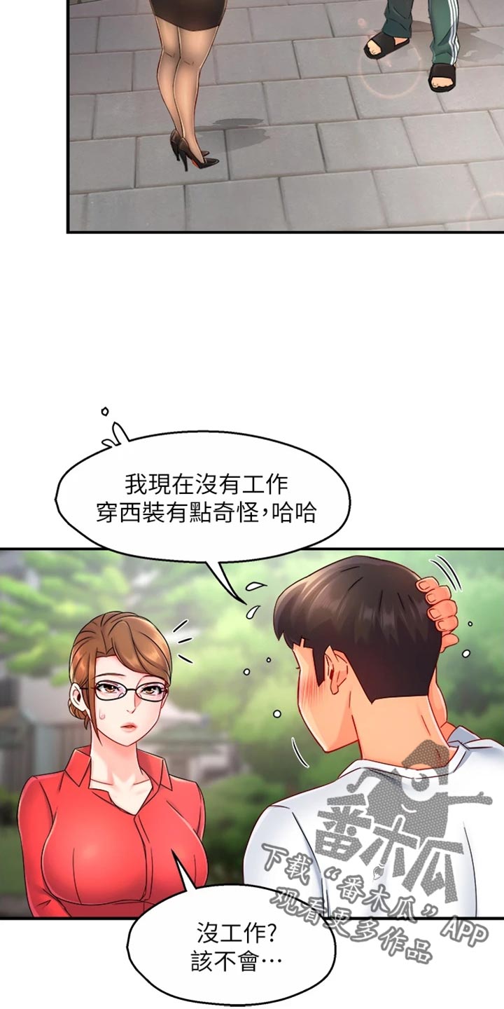 《野蛮主管》第106章东山再起 第11页