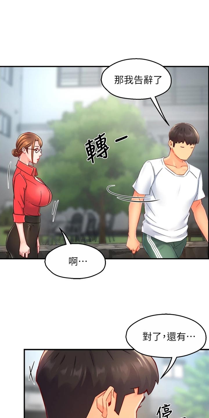 《野蛮主管》第106章东山再起 第12页
