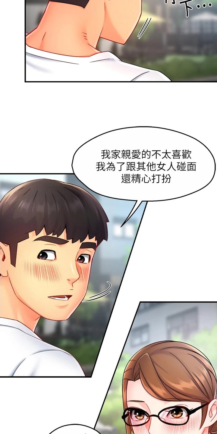 《野蛮主管》第106章东山再起 第13页
