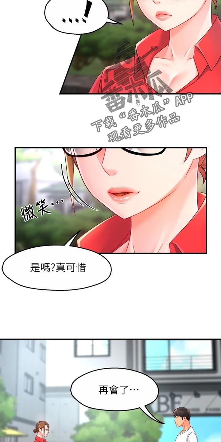 《野蛮主管》第106章东山再起 第14页