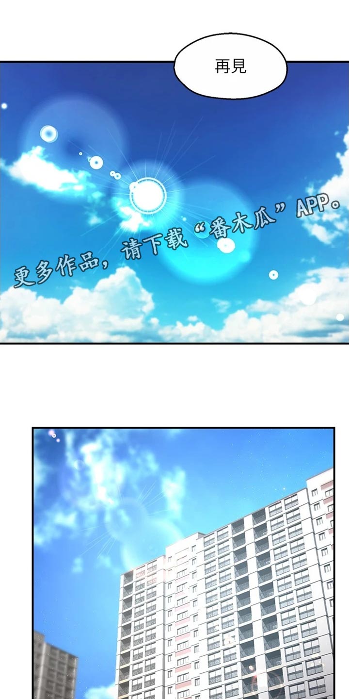 《野蛮主管》第106章东山再起 第16页