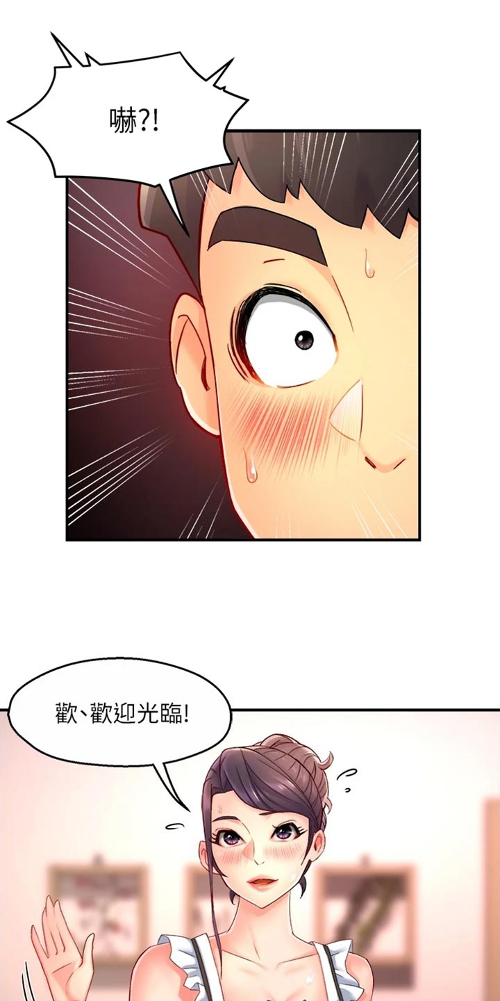 《野蛮主管》第106章东山再起 第19页
