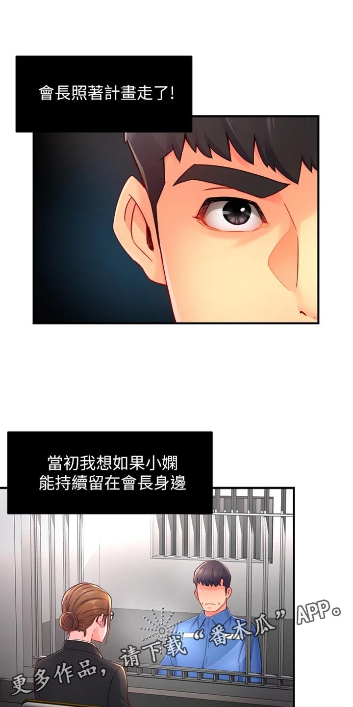 《野蛮主管》第106章东山再起 第1页