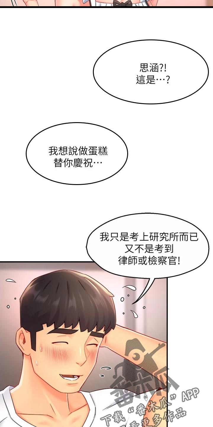 《野蛮主管》第106章东山再起 第20页