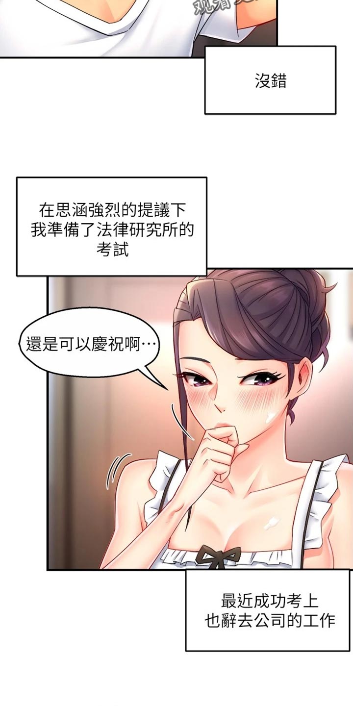 《野蛮主管》第106章东山再起 第21页