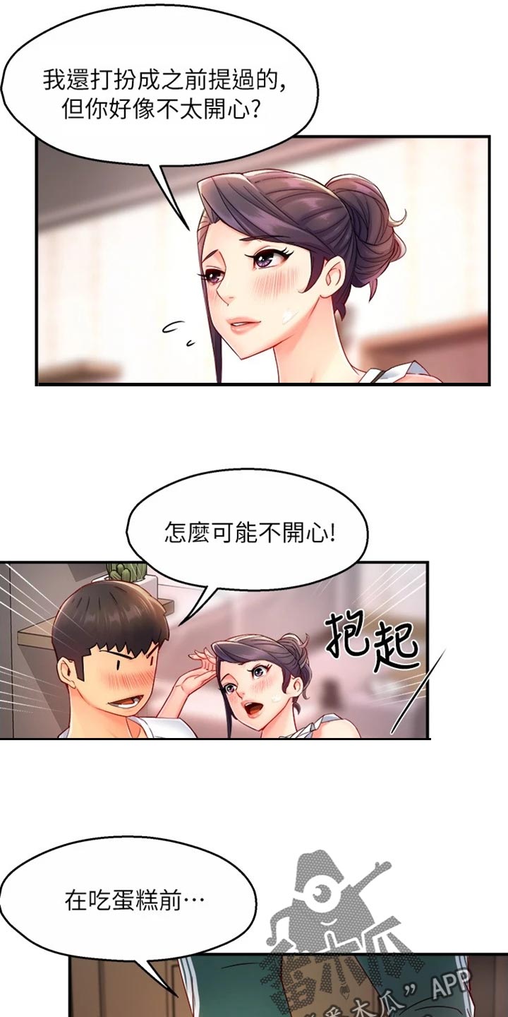 《野蛮主管》第106章东山再起 第22页