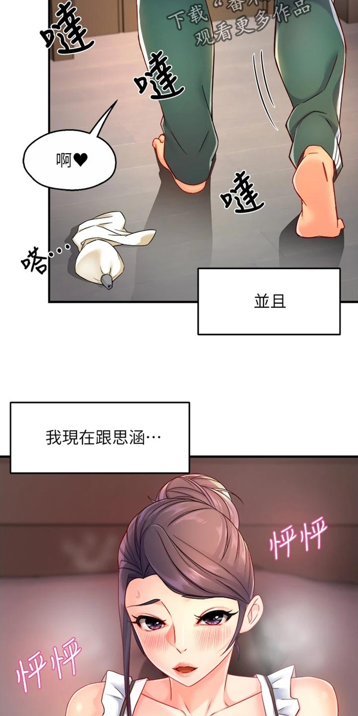 《野蛮主管》第106章东山再起 第23页