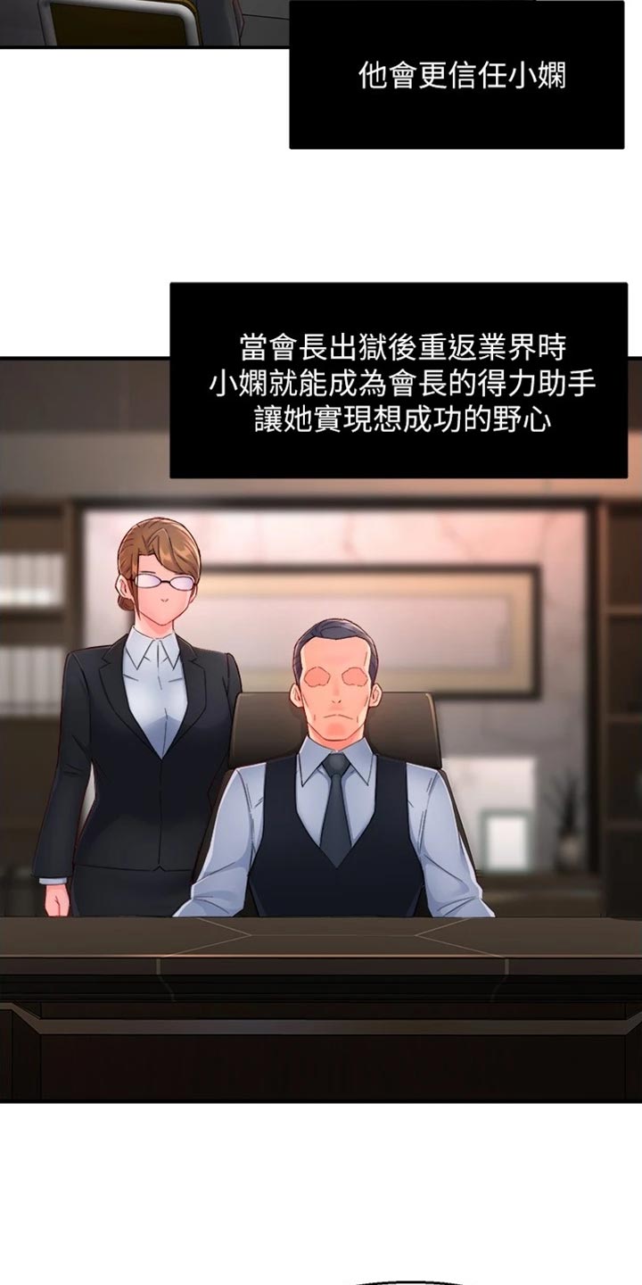 《野蛮主管》第106章东山再起 第2页