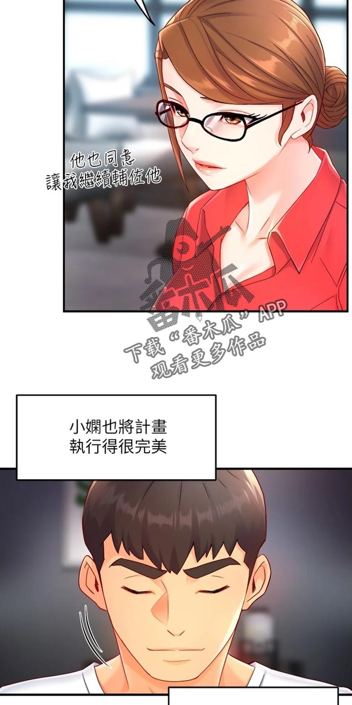《野蛮主管》第106章东山再起 第4页