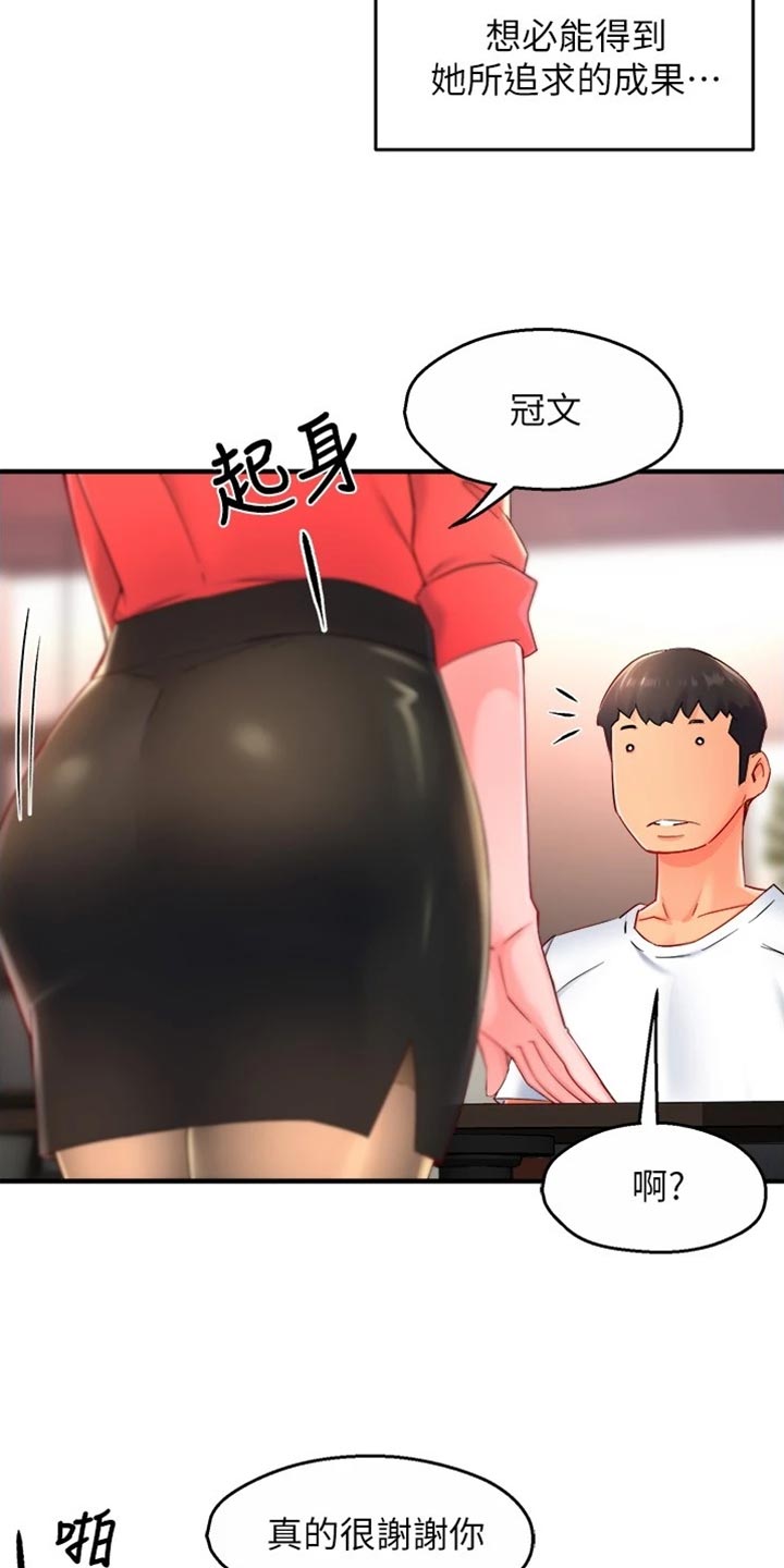 《野蛮主管》第106章东山再起 第5页