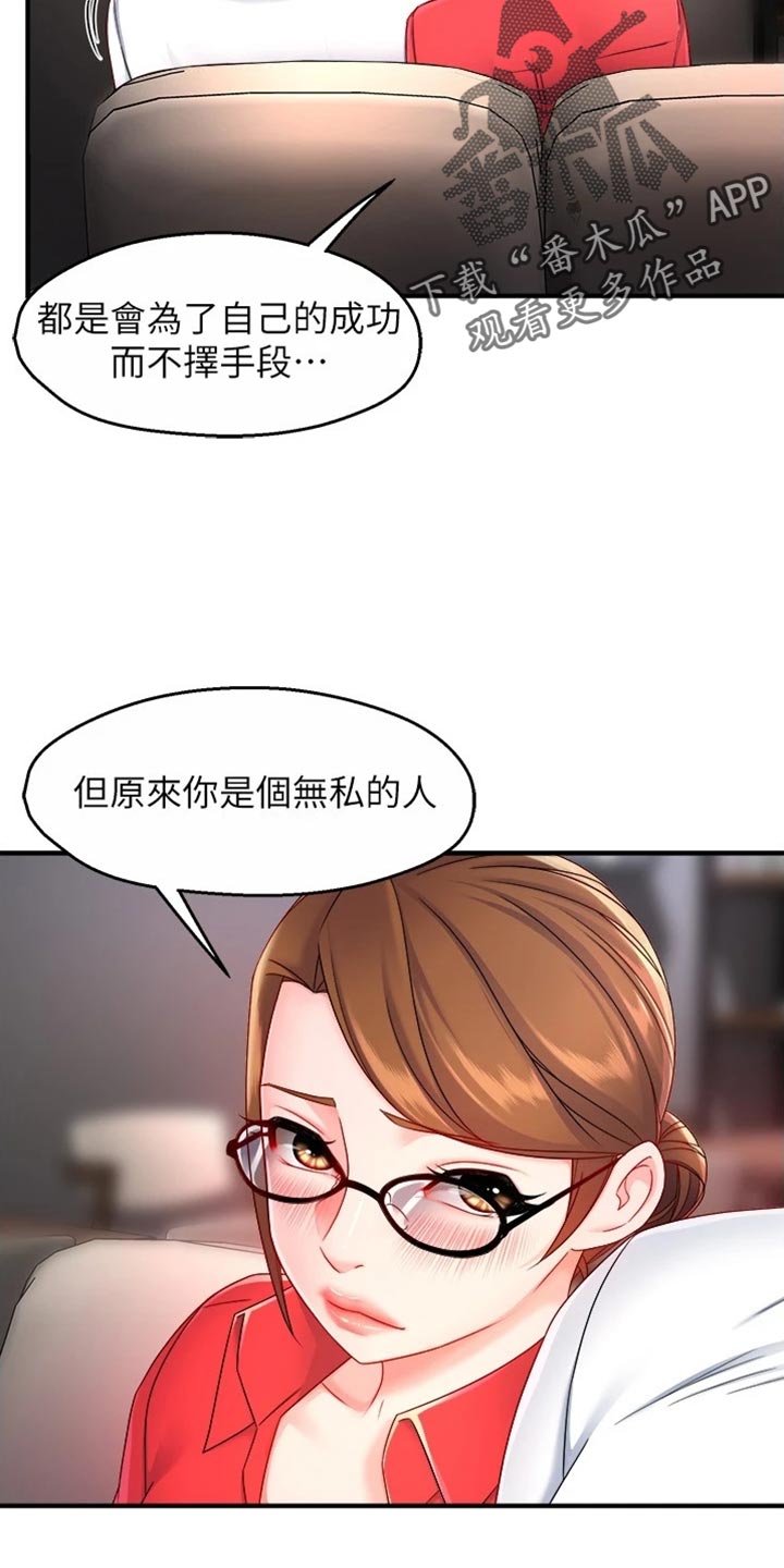 《野蛮主管》第106章东山再起 第7页