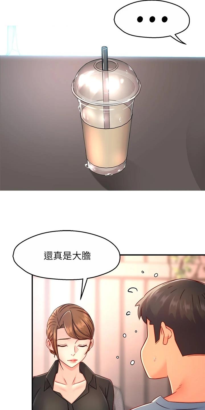 《野蛮主管》第104章站队 第10页