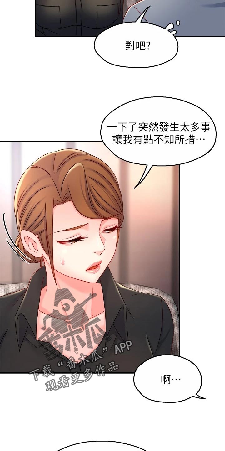 《野蛮主管》第104章站队 第11页