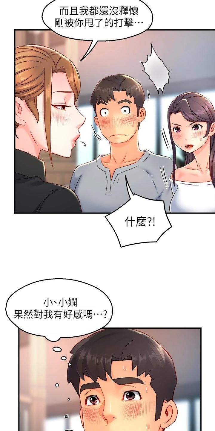 《野蛮主管》第104章站队 第12页