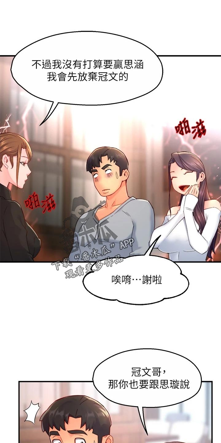 《野蛮主管》第104章站队 第14页