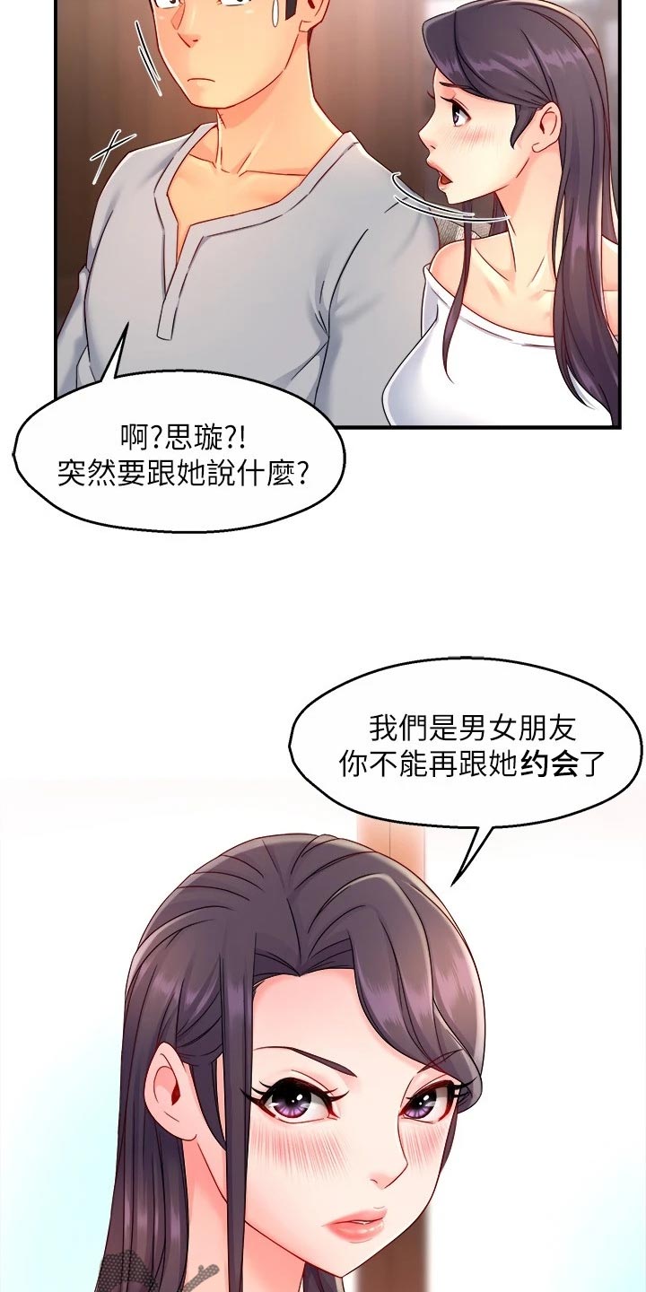 《野蛮主管》第104章站队 第15页