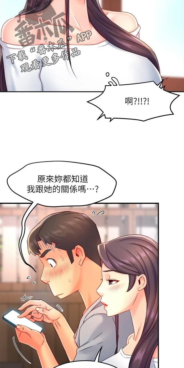 《野蛮主管》第104章站队 第16页