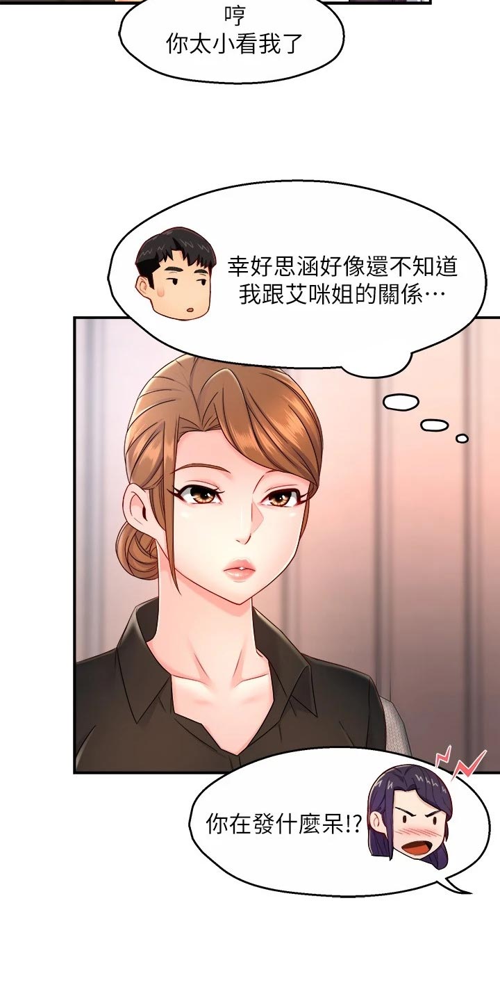 《野蛮主管》第104章站队 第17页