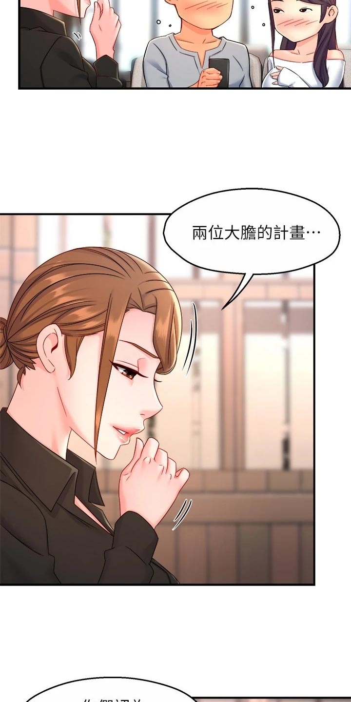 《野蛮主管》第104章站队 第19页