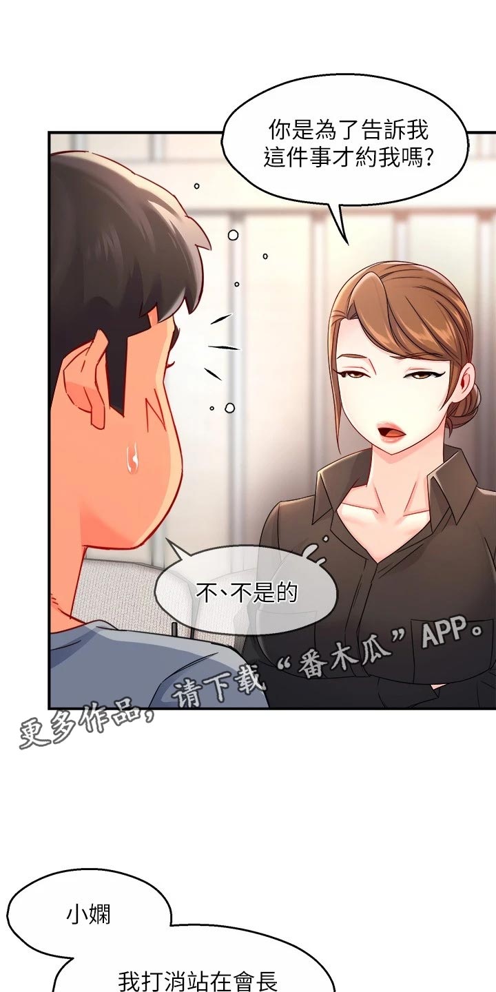 《野蛮主管》第104章站队 第1页
