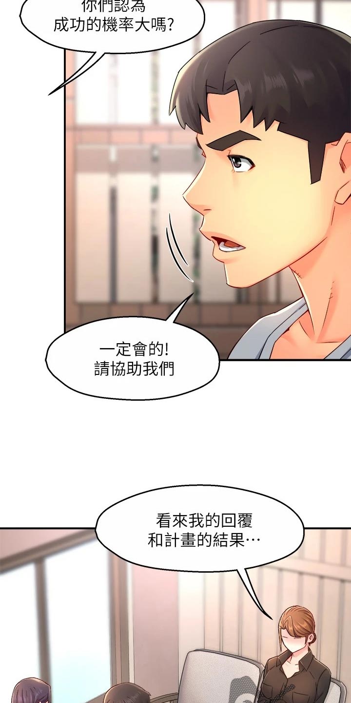 《野蛮主管》第104章站队 第20页