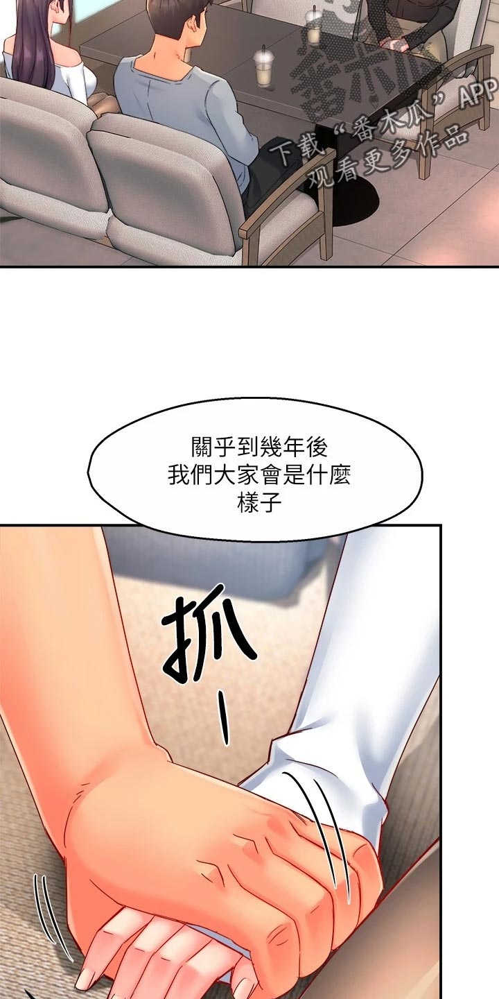 《野蛮主管》第104章站队 第21页