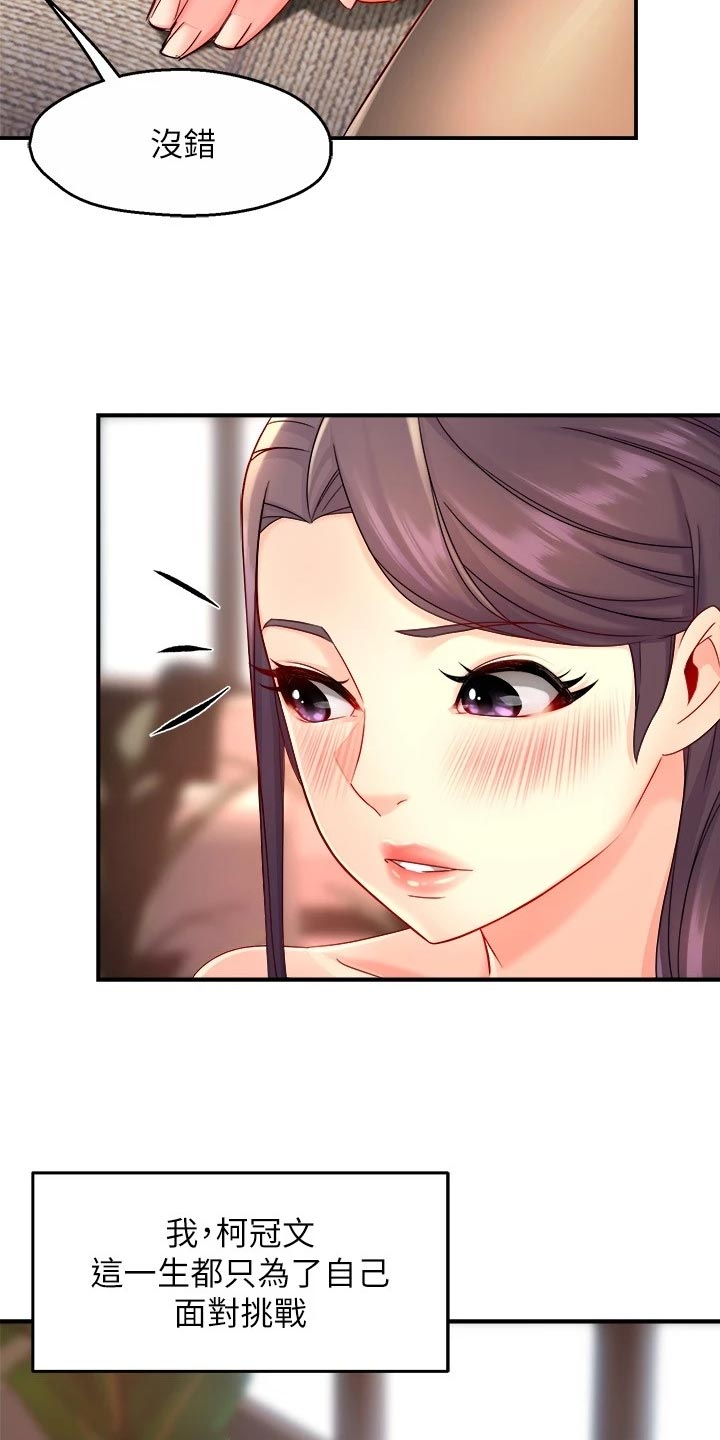 《野蛮主管》第104章站队 第22页