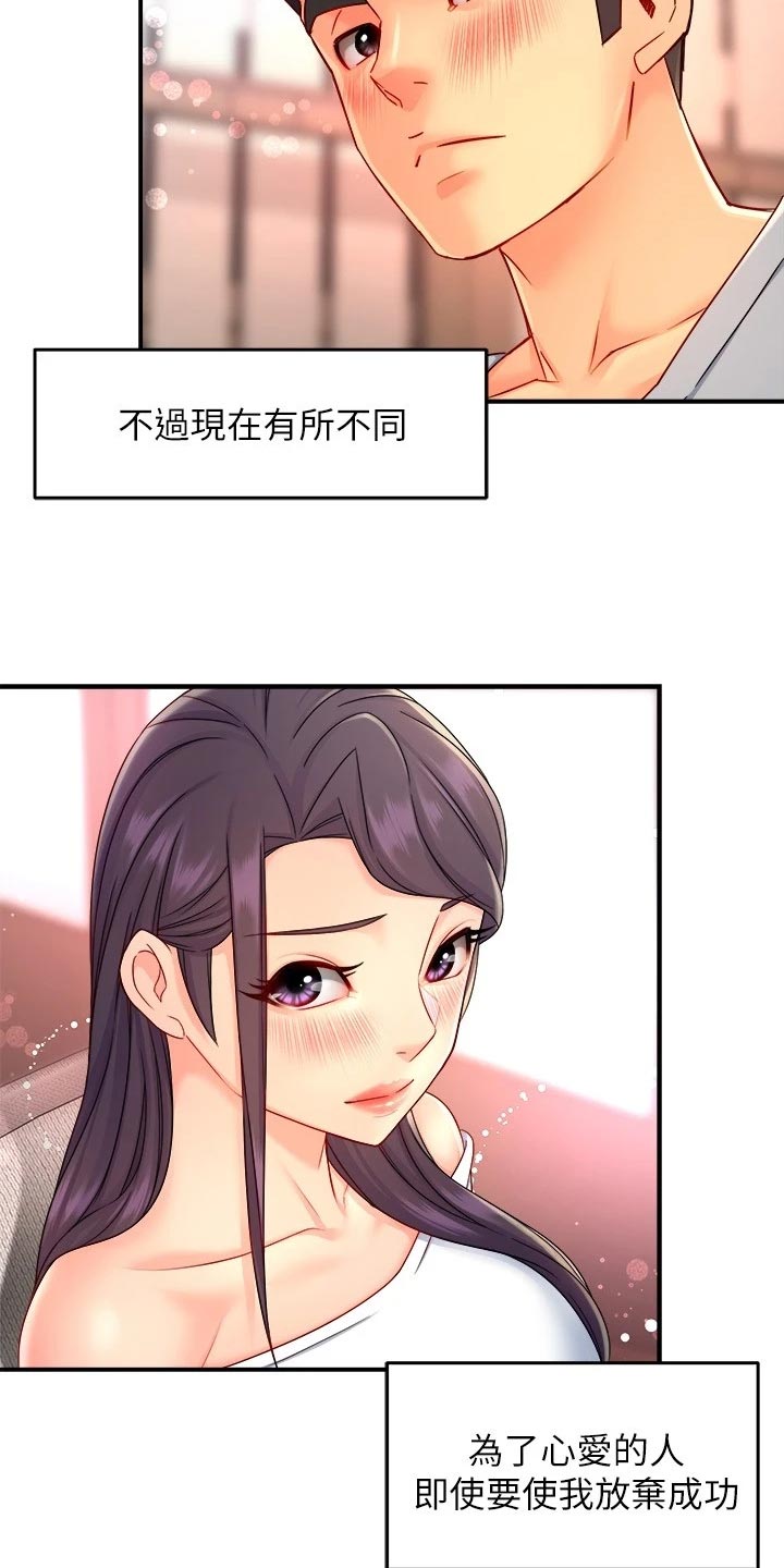 《野蛮主管》第104章站队 第24页