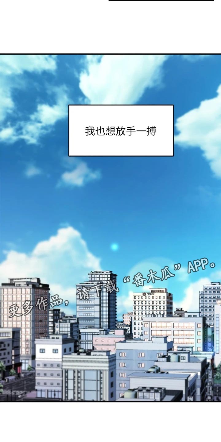 《野蛮主管》第104章站队 第25页