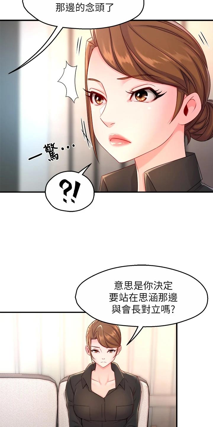 《野蛮主管》第104章站队 第2页