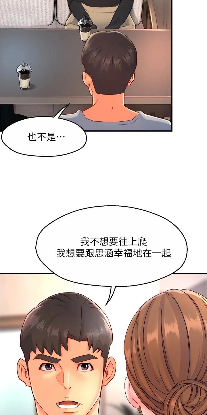 《野蛮主管》第104章站队 第3页