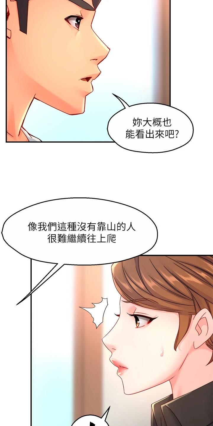 《野蛮主管》第104章站队 第5页