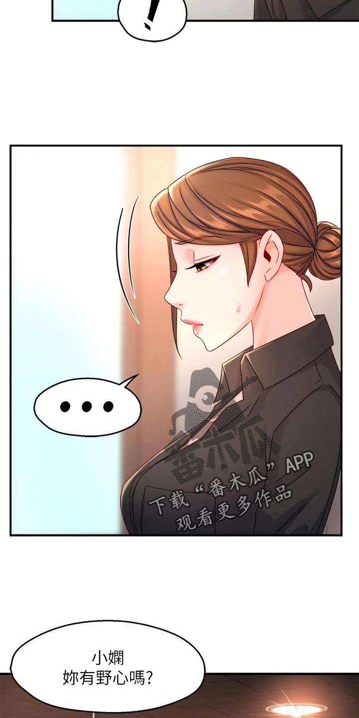 《野蛮主管》第104章站队 第6页