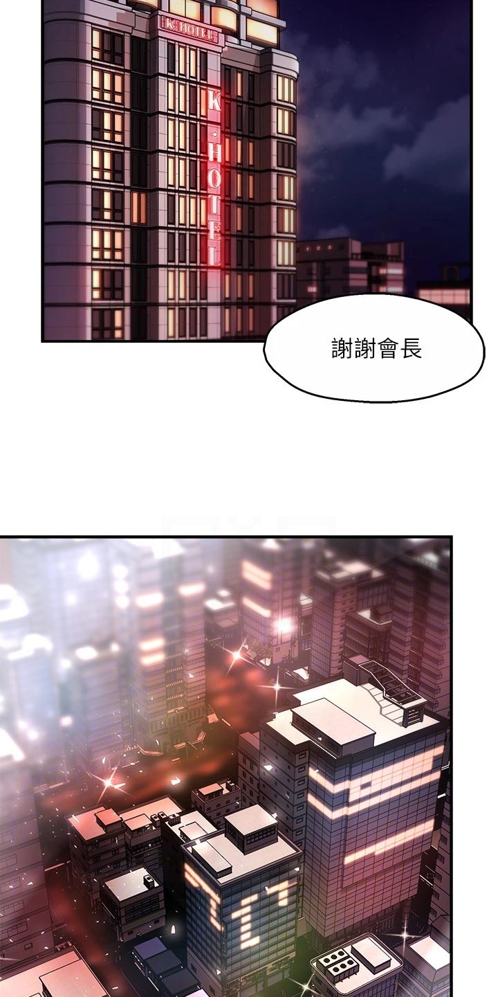 《野蛮主管》第103章本分 第10页