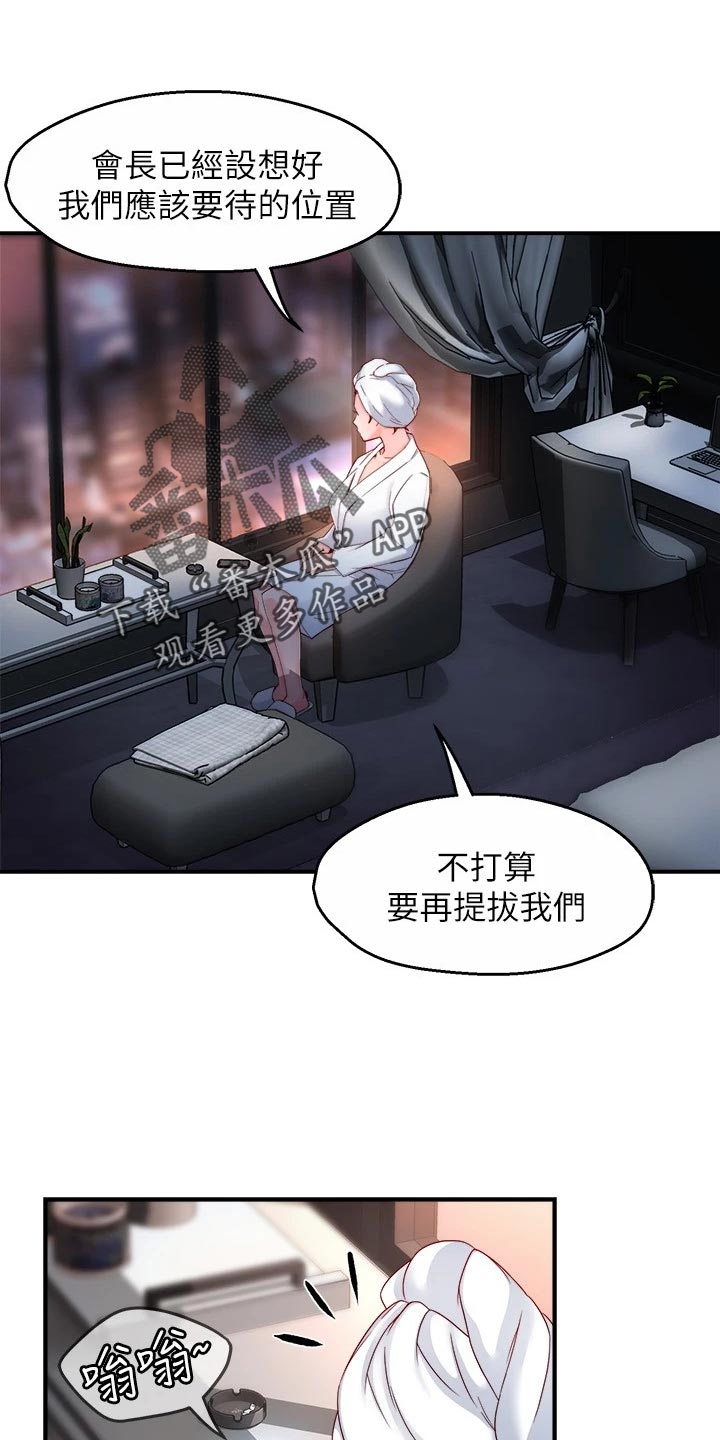 《野蛮主管》第103章本分 第12页