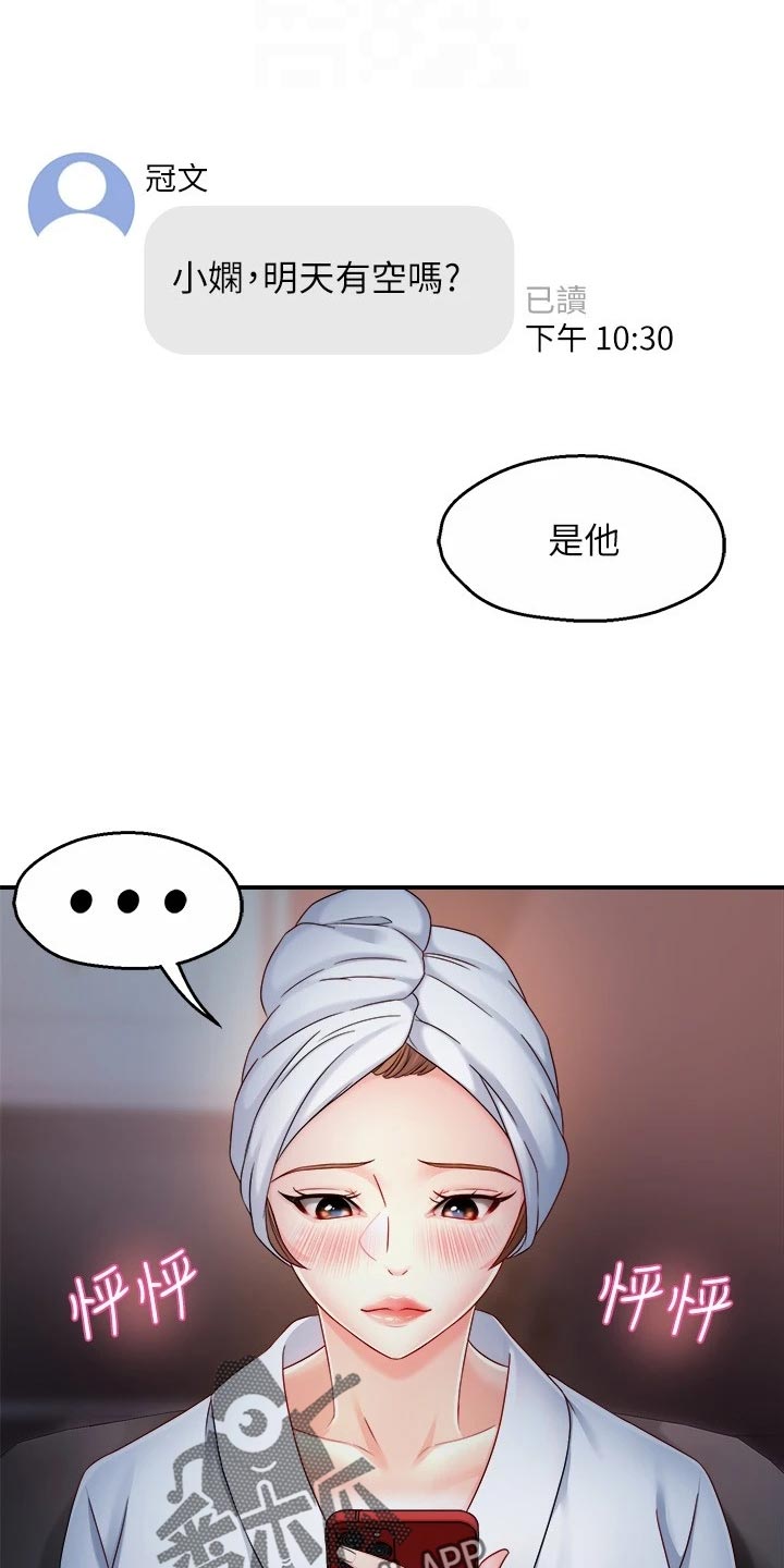 《野蛮主管》第103章本分 第14页