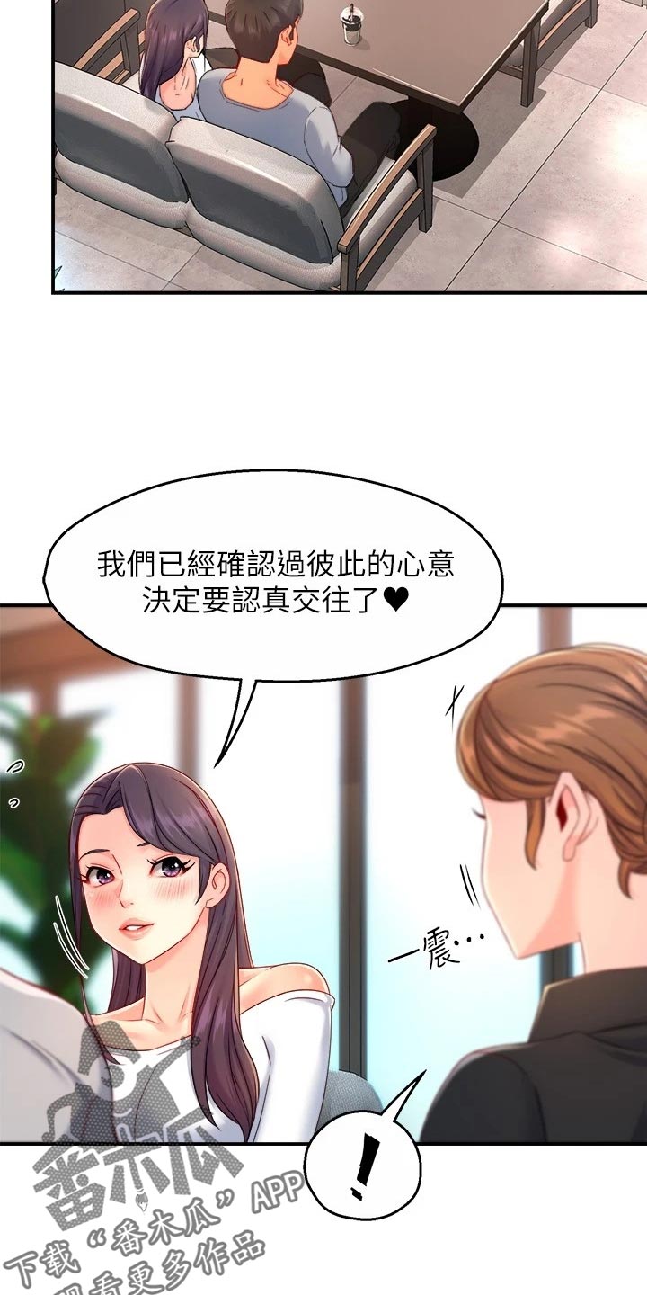 《野蛮主管》第103章本分 第18页