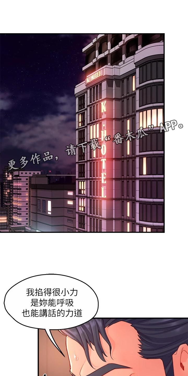 《野蛮主管》第103章本分 第1页