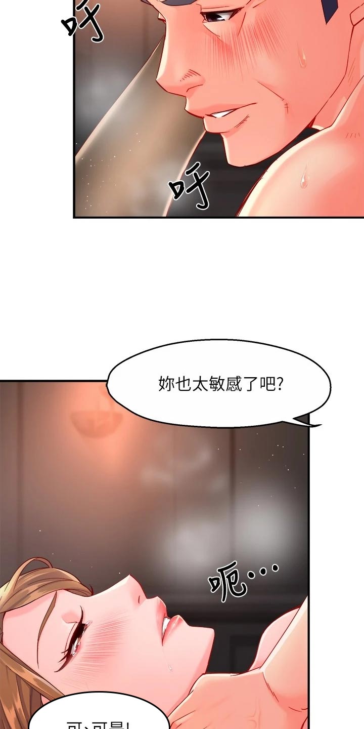 《野蛮主管》第103章本分 第2页