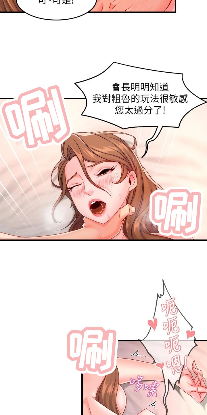 《野蛮主管》第103章本分 第3页