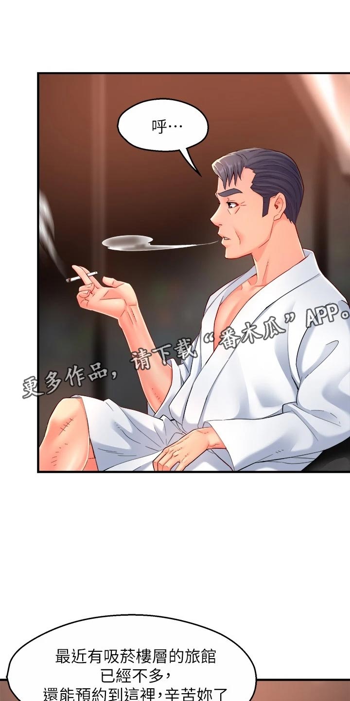 《野蛮主管》第103章本分 第5页