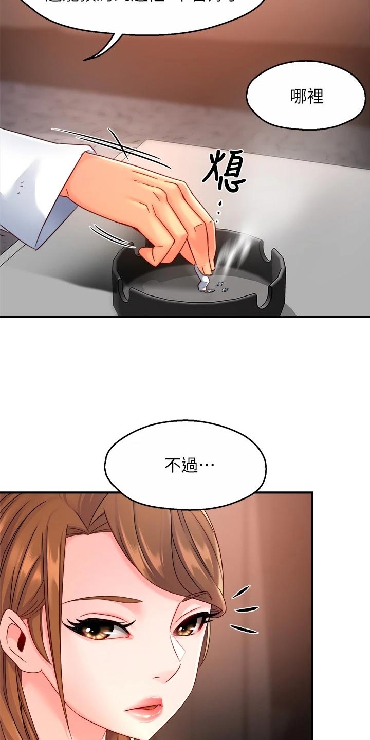 《野蛮主管》第103章本分 第6页
