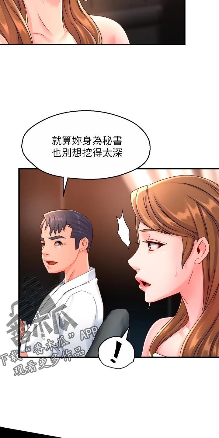 《野蛮主管》第103章本分 第7页