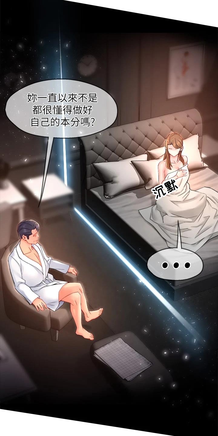 《野蛮主管》第103章本分 第8页