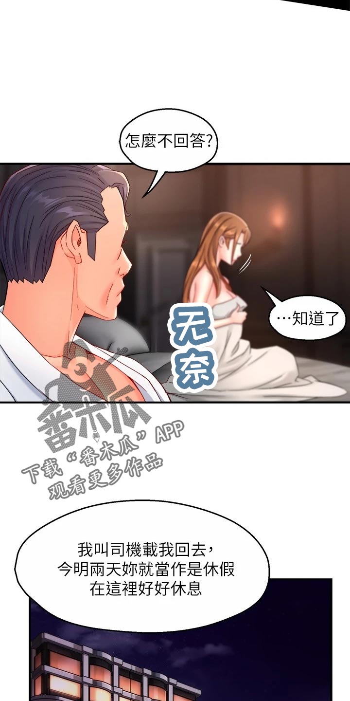 《野蛮主管》第103章本分 第9页