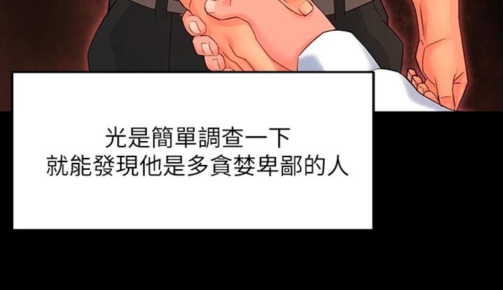 《野蛮主管》第105章不离不弃 第10页