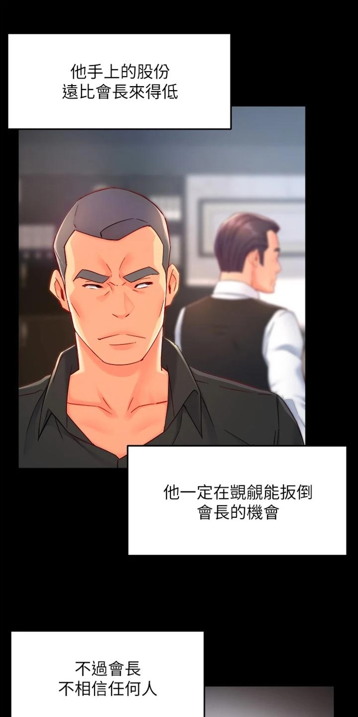 《野蛮主管》第105章不离不弃 第11页