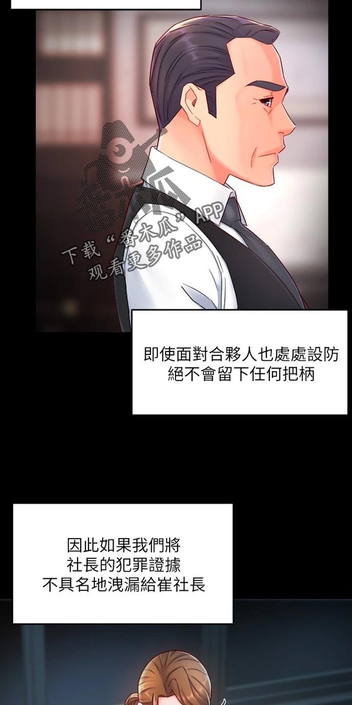 《野蛮主管》第105章不离不弃 第12页